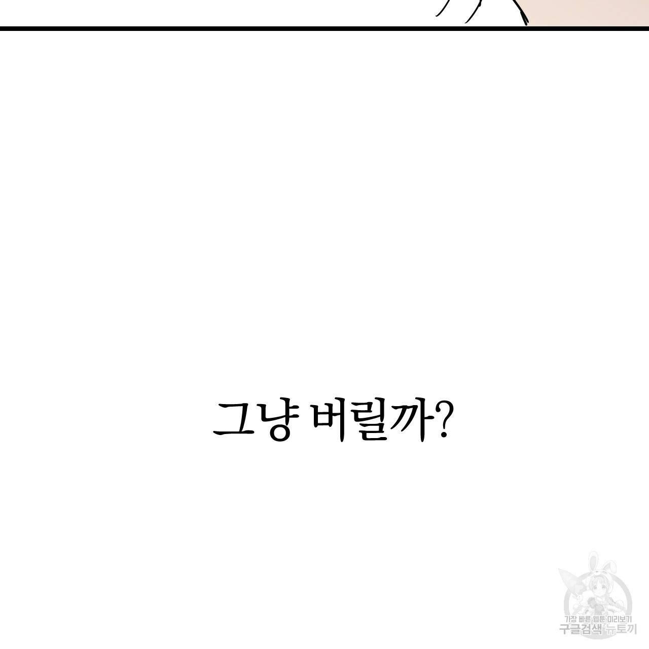 하비비의 토끼들 12화 139