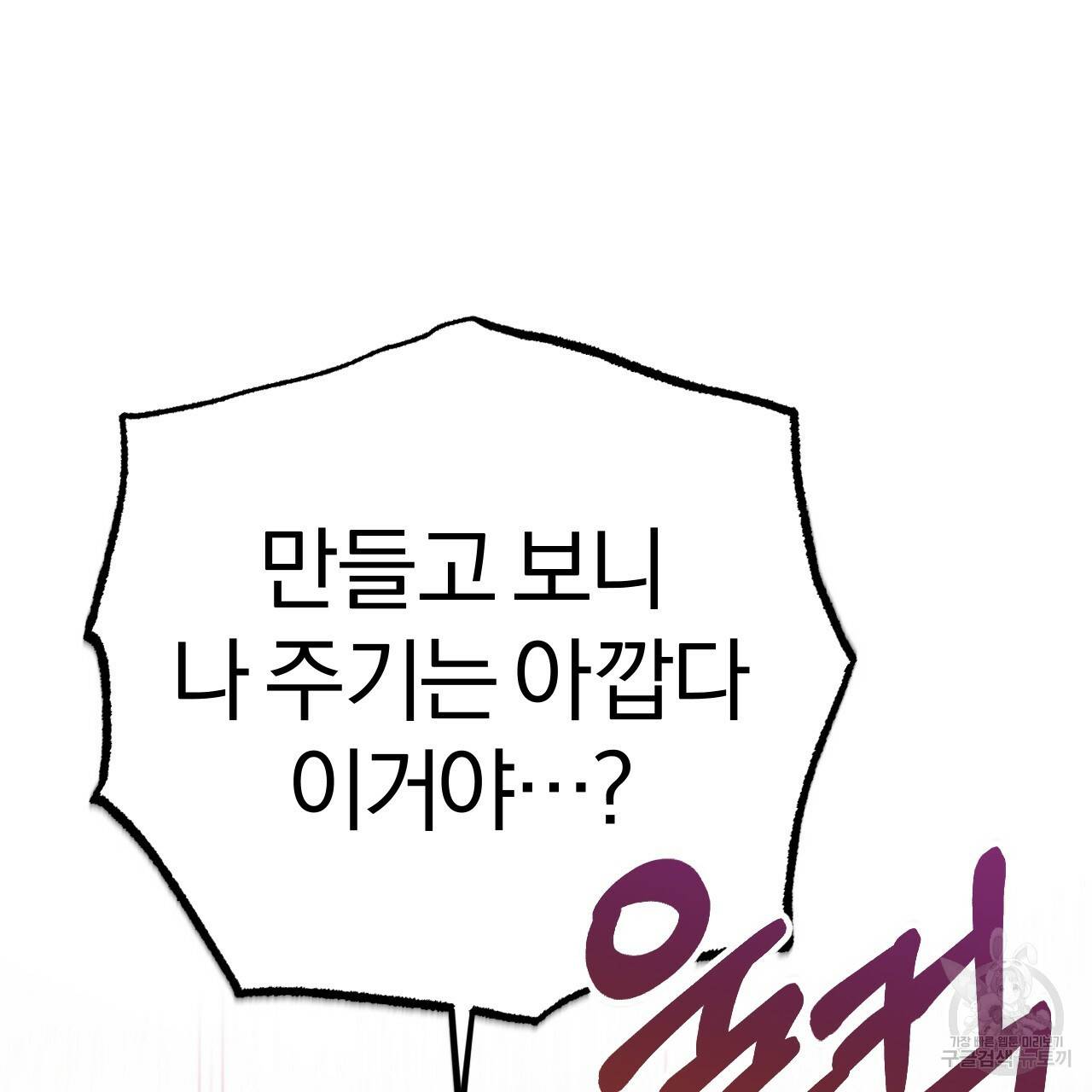 하비비의 토끼들 12화 150