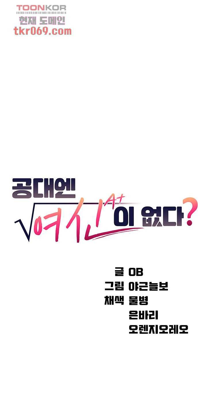 공대엔 여신이 없다? 7화 5