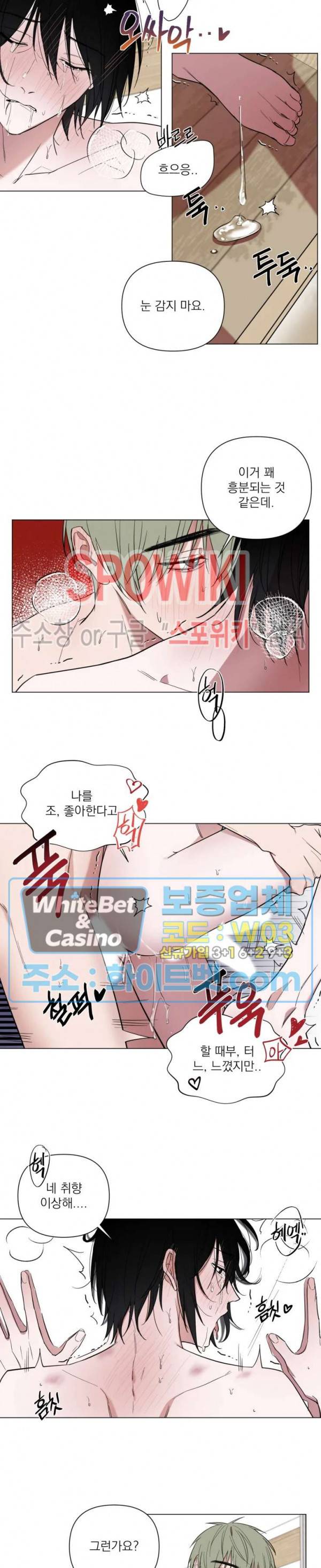 어린 애인 33화 2