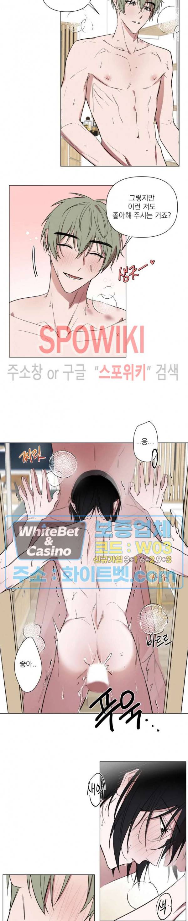 어린 애인 33화 3