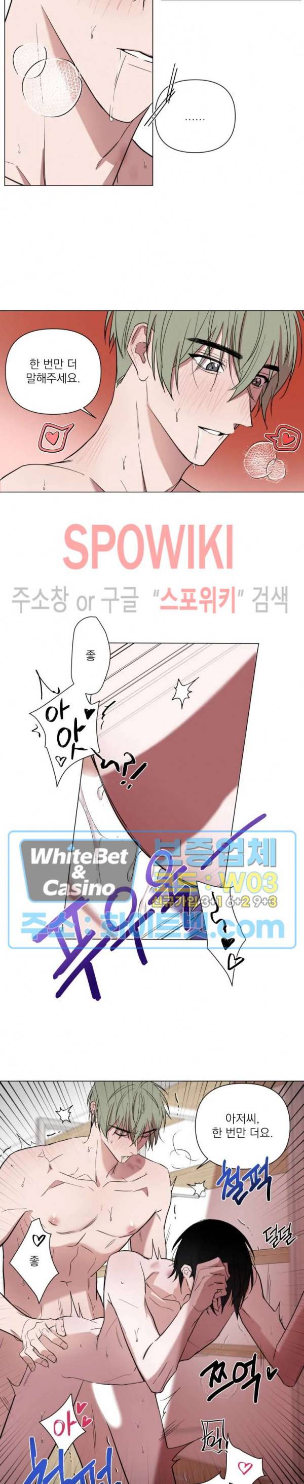 어린 애인 33화 4