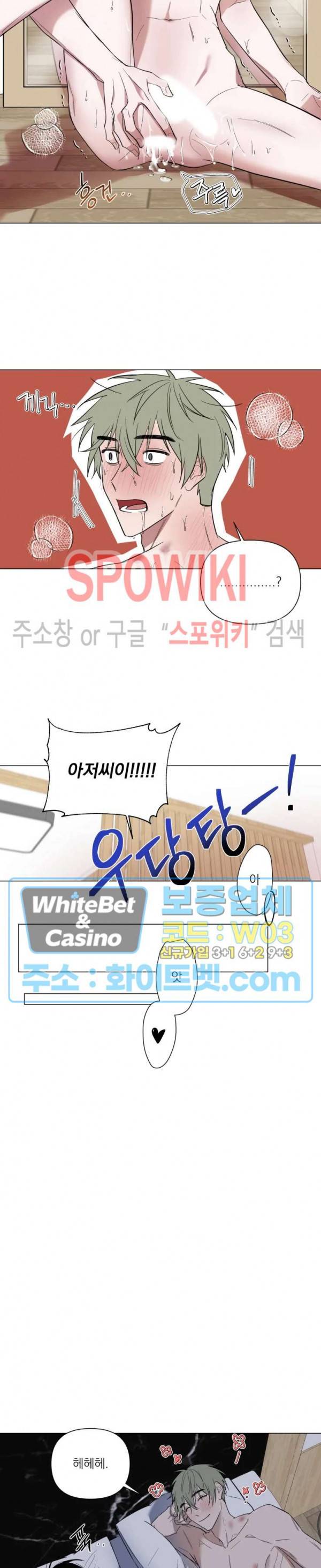 어린 애인 33화 7
