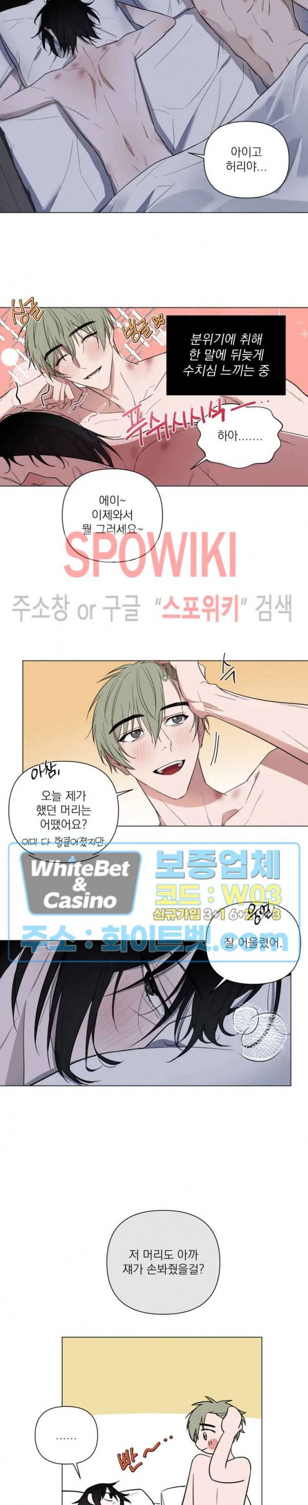 어린 애인 33화 8
