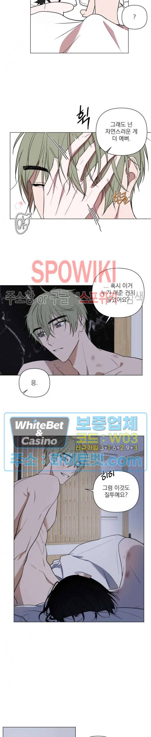 어린 애인 33화 9