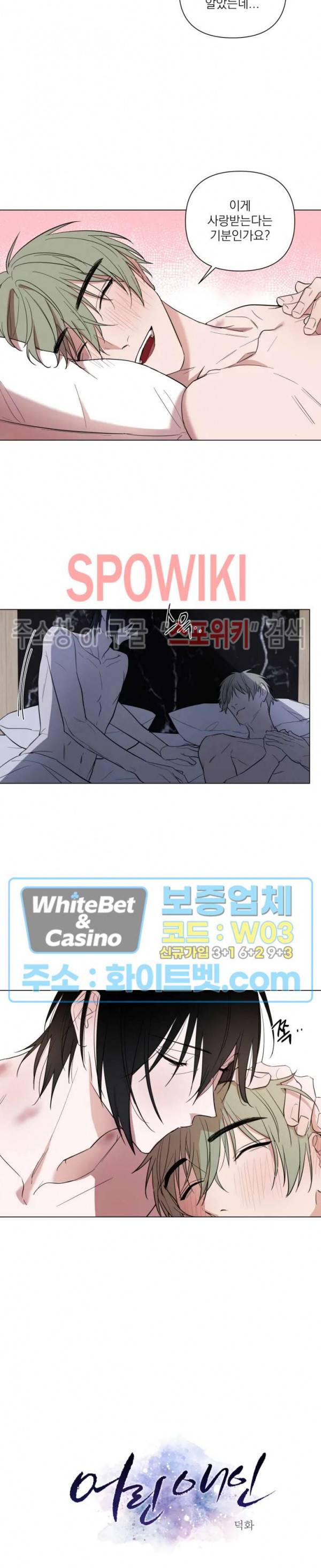 어린 애인 33화 11
