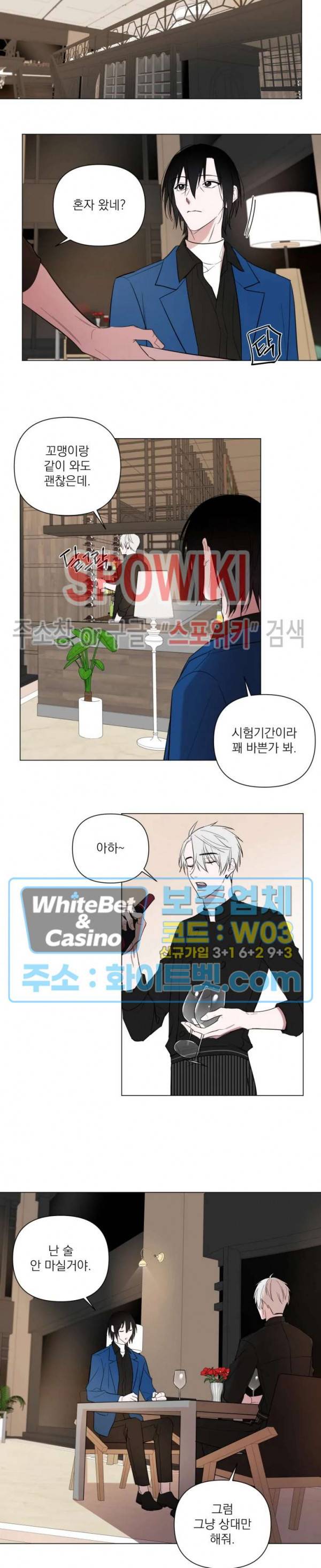 어린 애인 33화 13