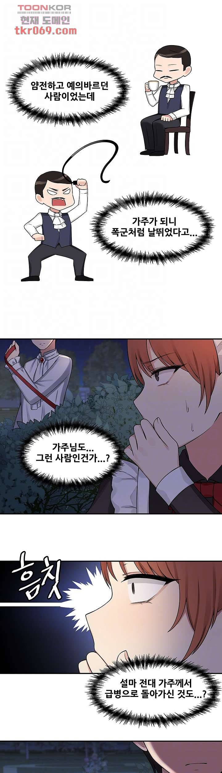 매도당하고 싶은 엘프님 2화 4