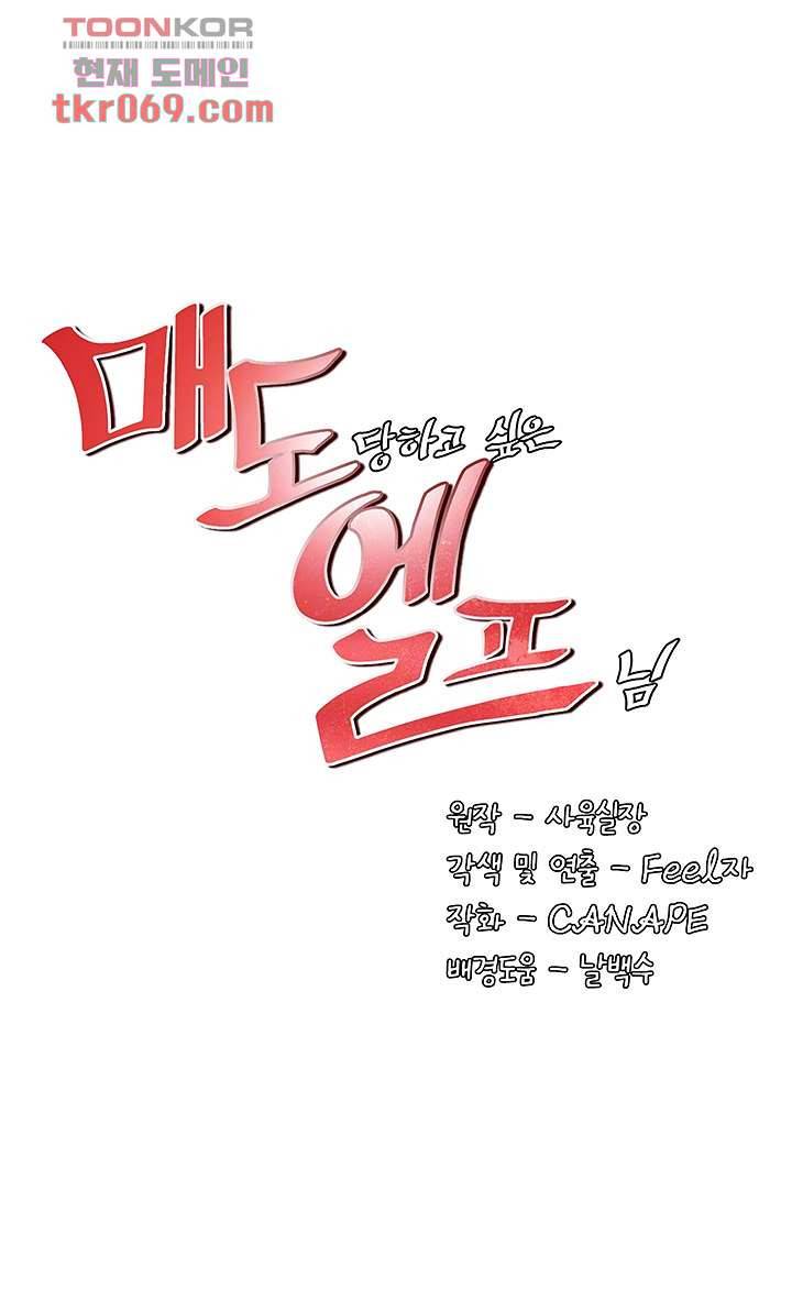 매도당하고 싶은 엘프님 2화 6