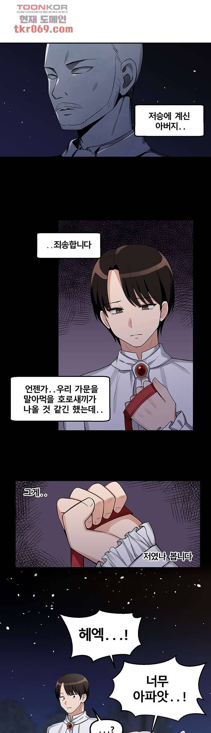매도당하고 싶은 엘프님 2화 10