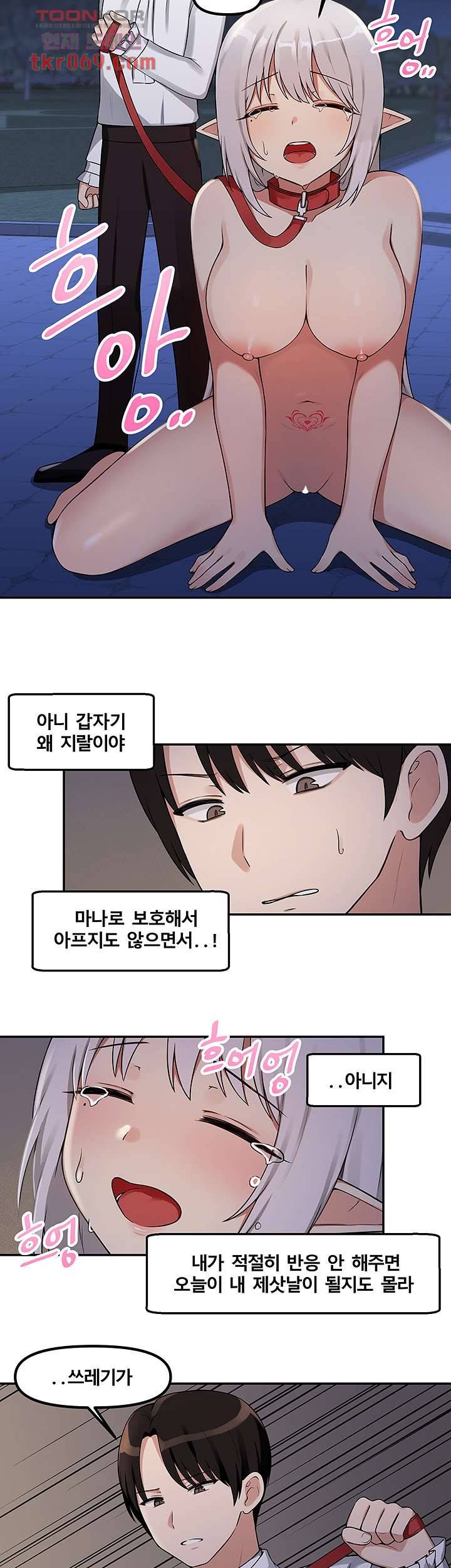 매도당하고 싶은 엘프님 2화 11