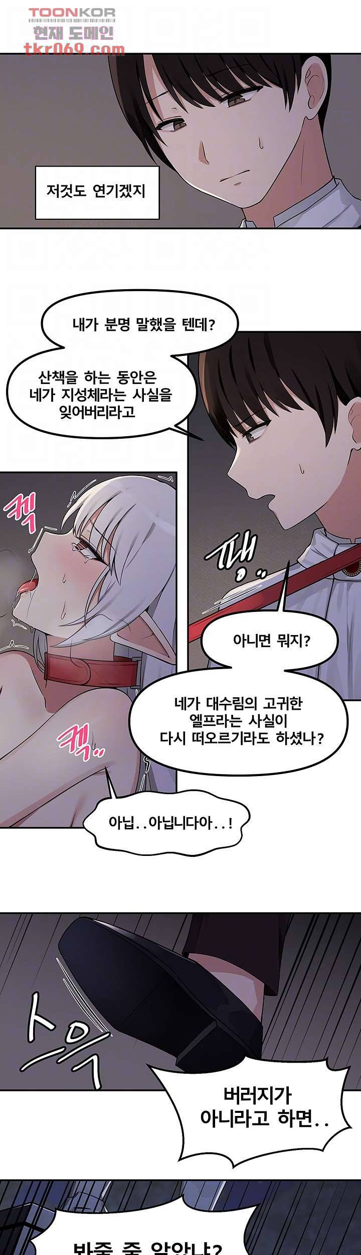 매도당하고 싶은 엘프님 2화 14