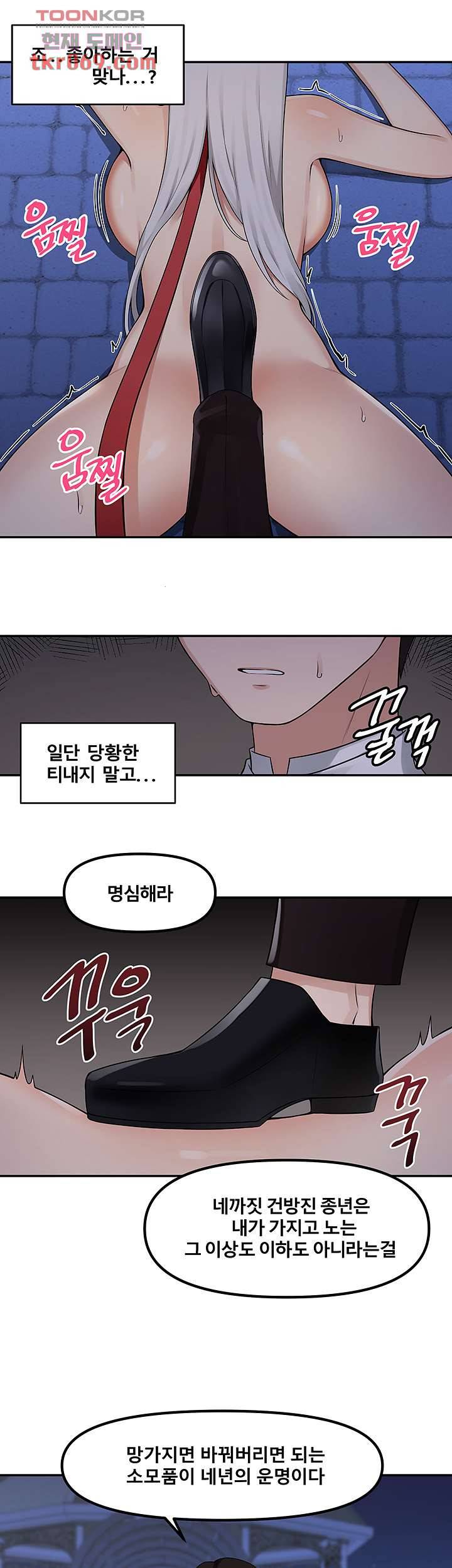 매도당하고 싶은 엘프님 2화 17