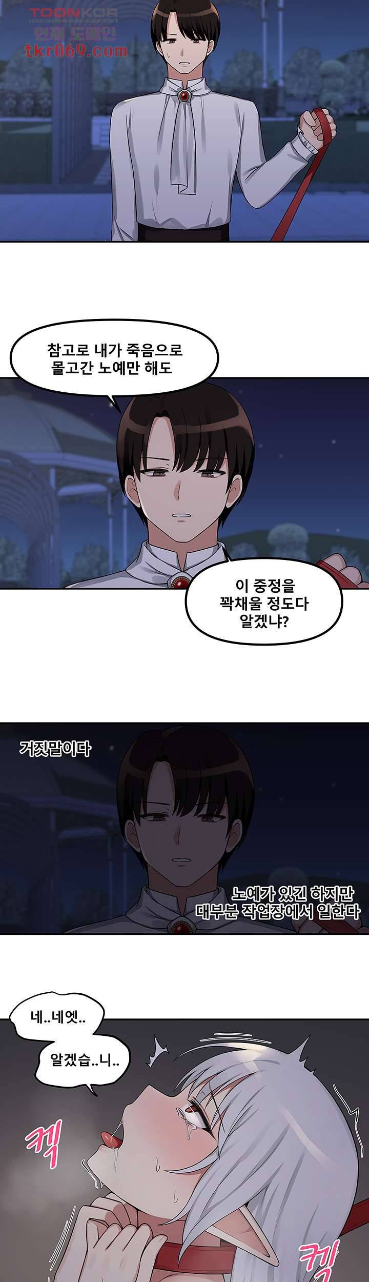 매도당하고 싶은 엘프님 2화 18