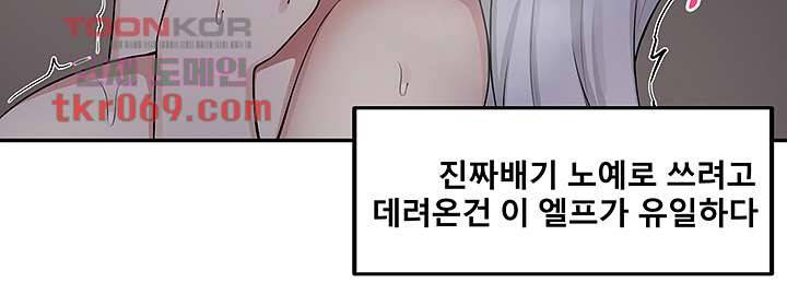 매도당하고 싶은 엘프님 2화 19