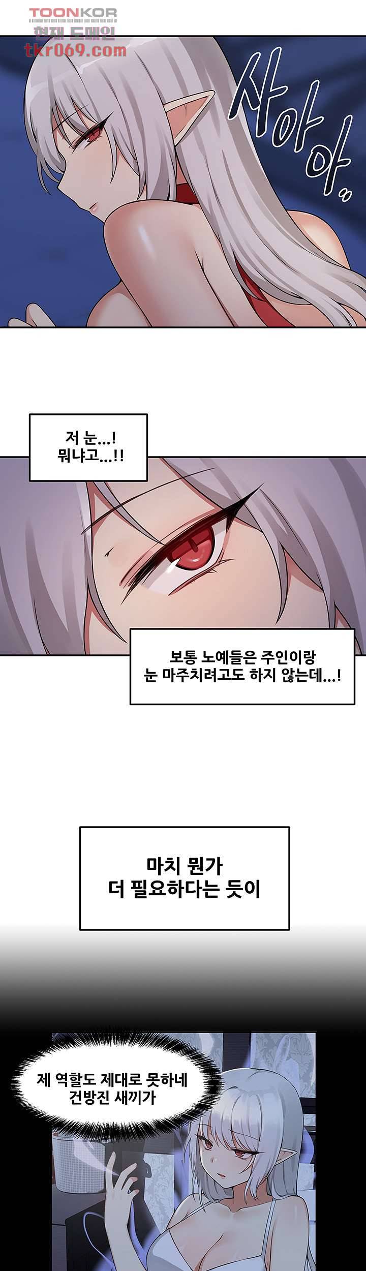 매도당하고 싶은 엘프님 2화 23