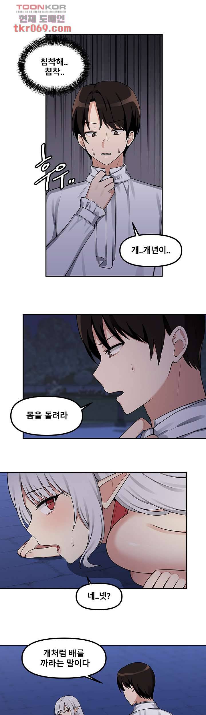 매도당하고 싶은 엘프님 2화 25