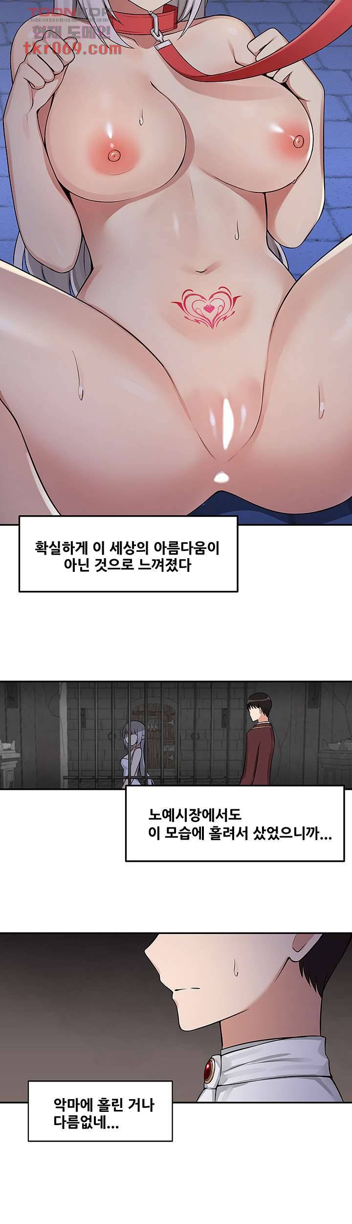 매도당하고 싶은 엘프님 2화 29