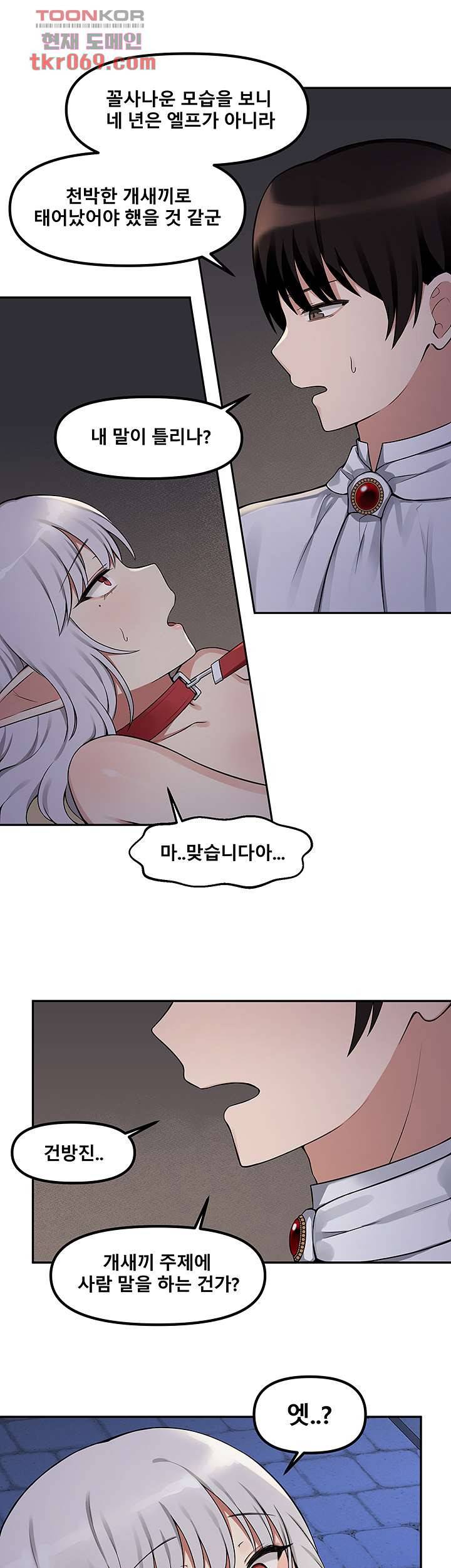 매도당하고 싶은 엘프님 2화 31