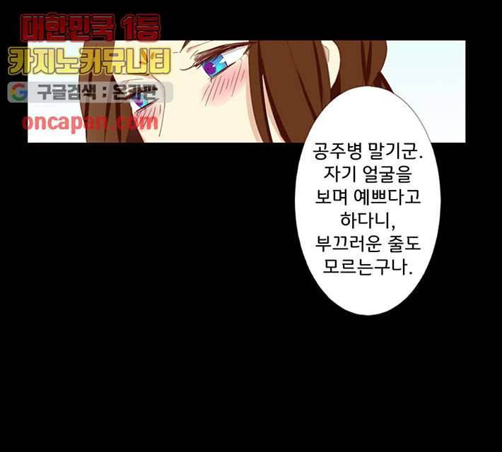 폐하, 옥체 보존하세요 9화 5