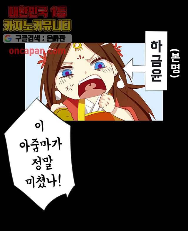 폐하, 옥체 보존하세요 9화 7