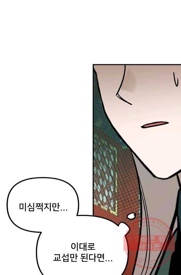 나와 이매망량 47화 1