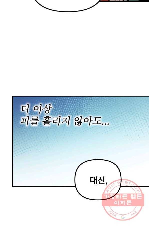 나와 이매망량 47화 2