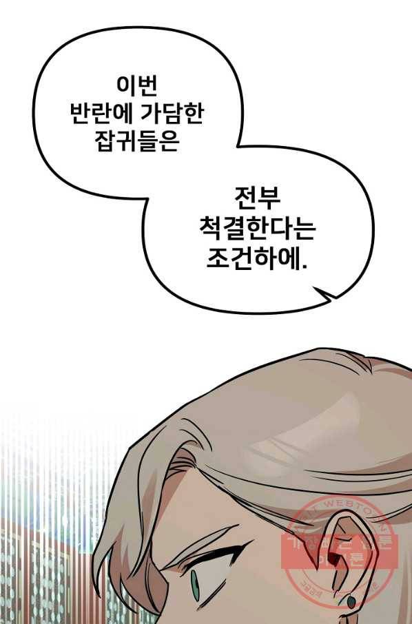 나와 이매망량 47화 3