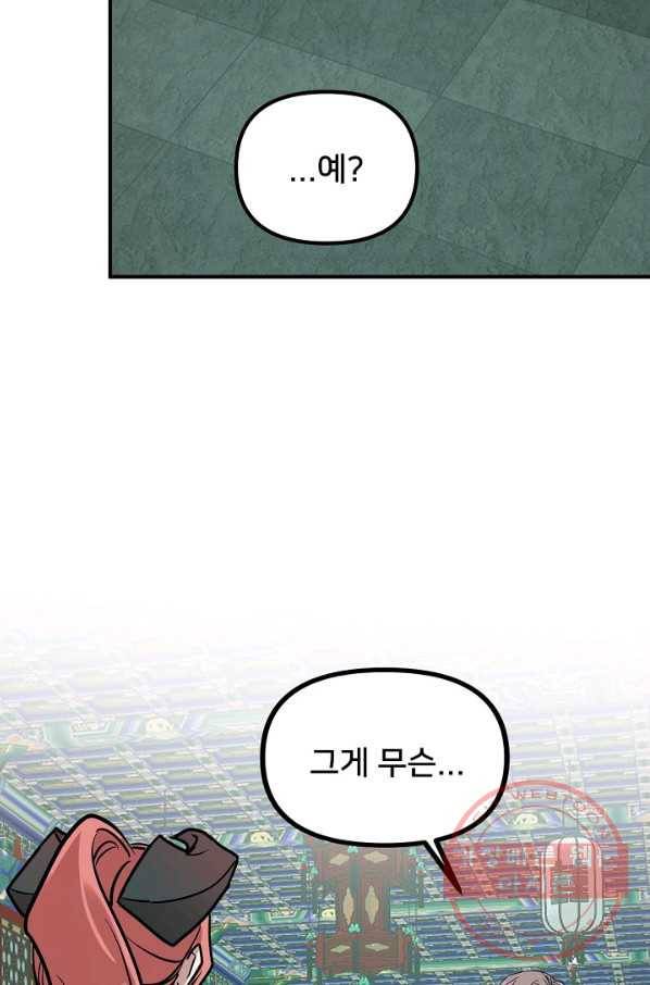 나와 이매망량 47화 5