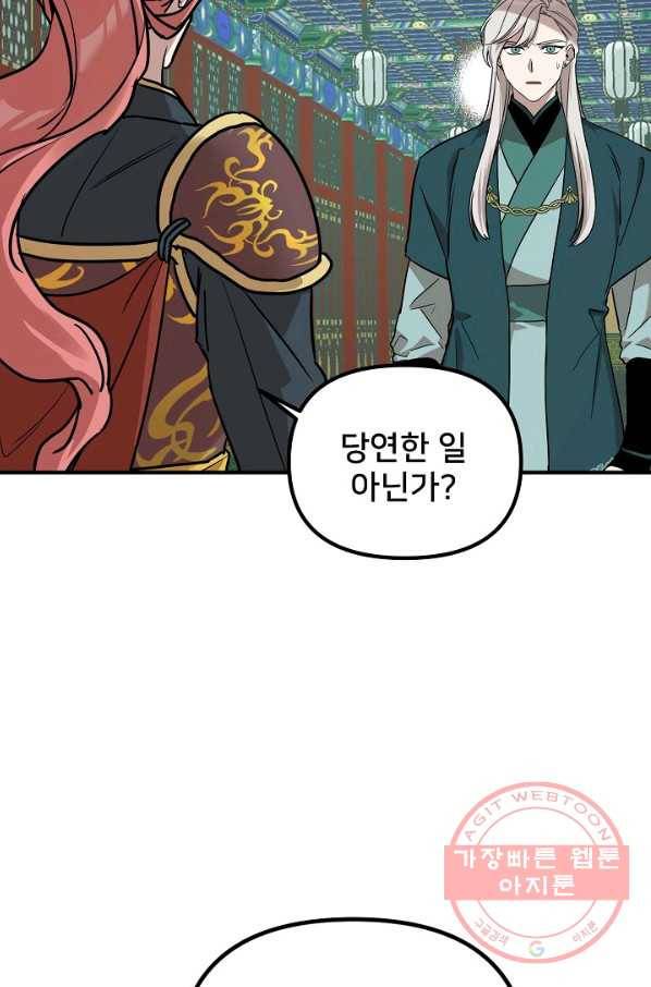 나와 이매망량 47화 6