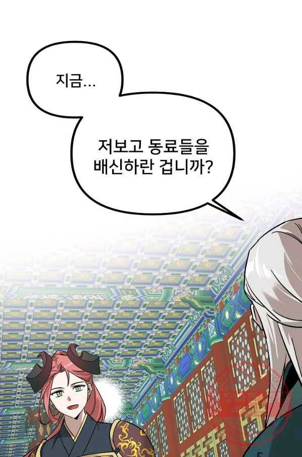 나와 이매망량 47화 8