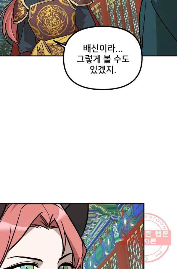 나와 이매망량 47화 9