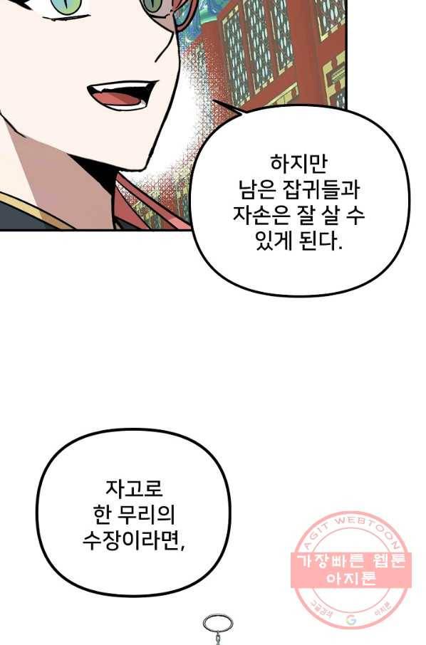 나와 이매망량 47화 10