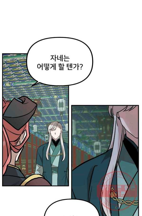 나와 이매망량 47화 12