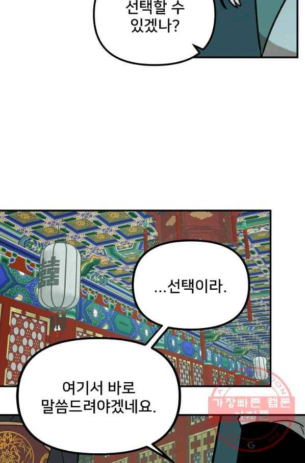 나와 이매망량 47화 13