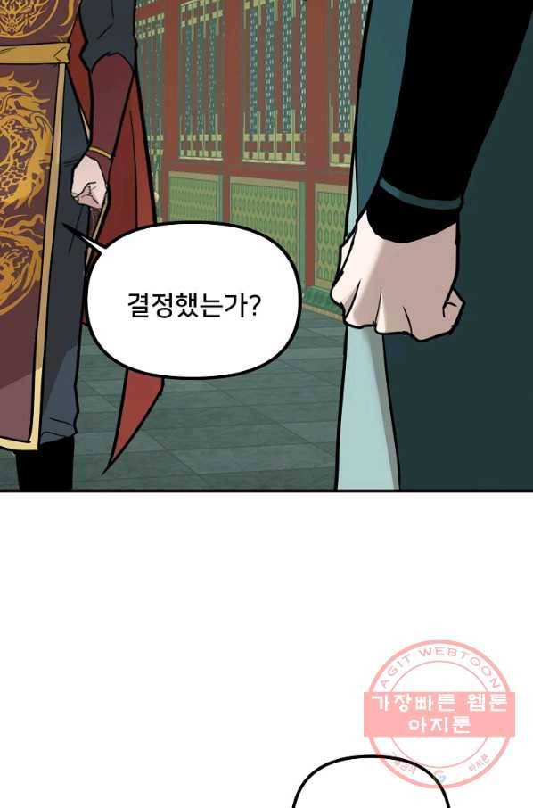 나와 이매망량 47화 14