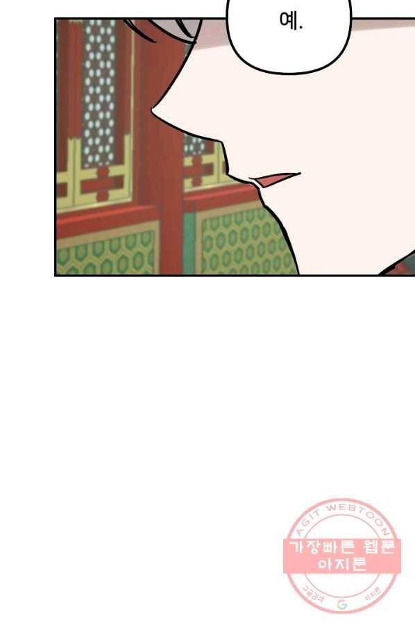 나와 이매망량 47화 15