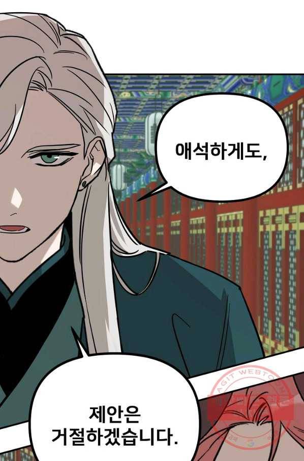 나와 이매망량 47화 16