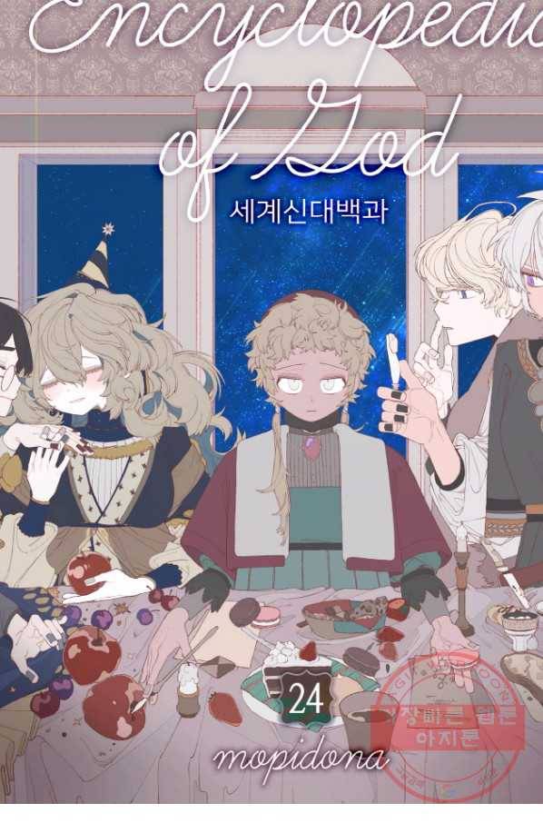 세계신대백과 24화 1
