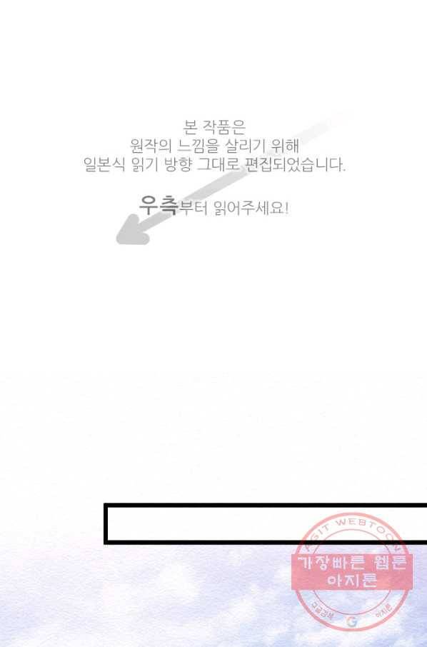 우사미 군의 비밀! 143화 1