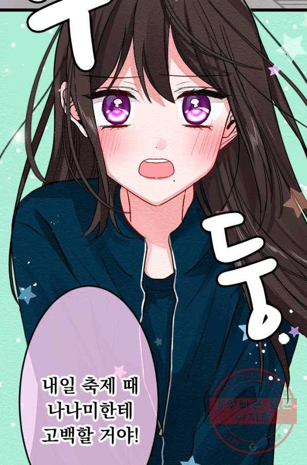 우사미 군의 비밀! 143화 3