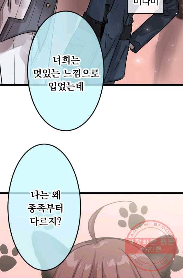 우사미 군의 비밀! 143화 11