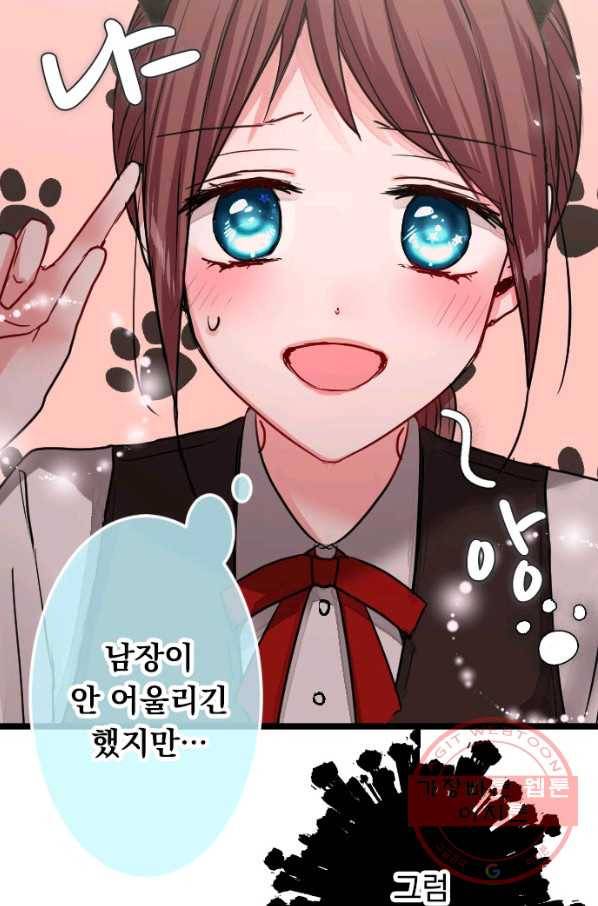 우사미 군의 비밀! 143화 12