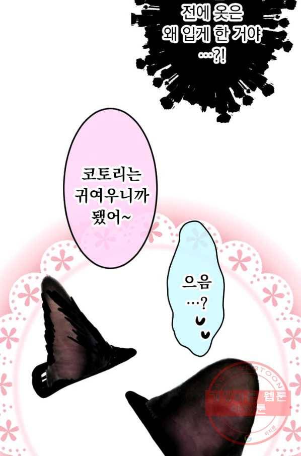 우사미 군의 비밀! 143화 13