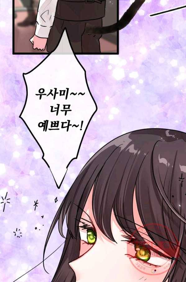 우사미 군의 비밀! 143화 15
