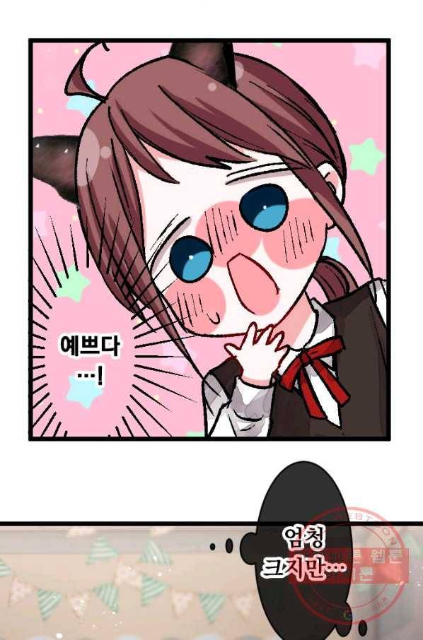 우사미 군의 비밀! 143화 17