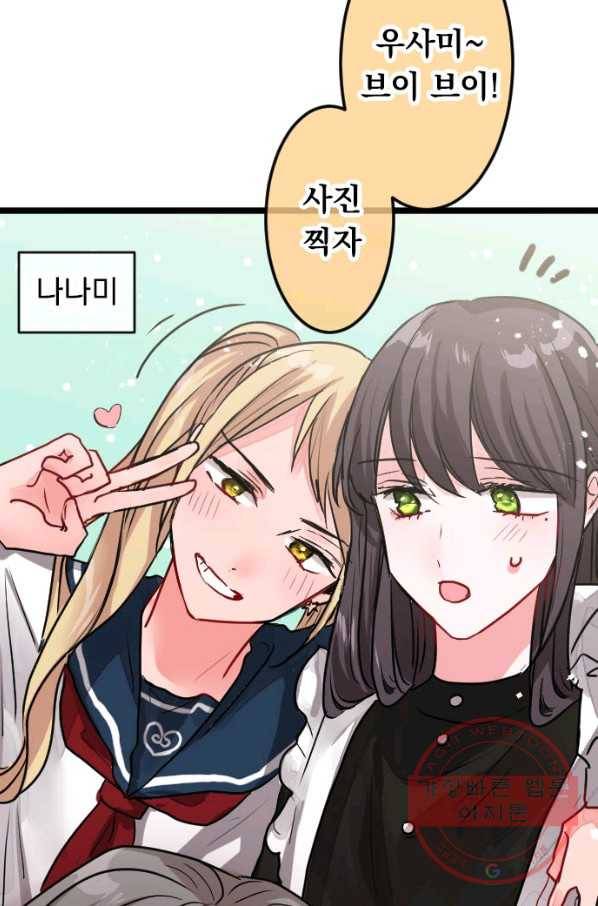 우사미 군의 비밀! 143화 19