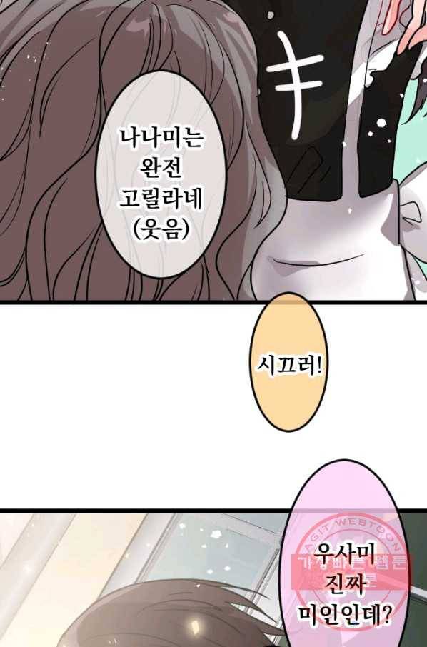 우사미 군의 비밀! 143화 20