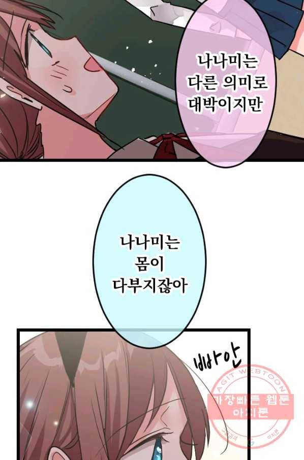 우사미 군의 비밀! 143화 22