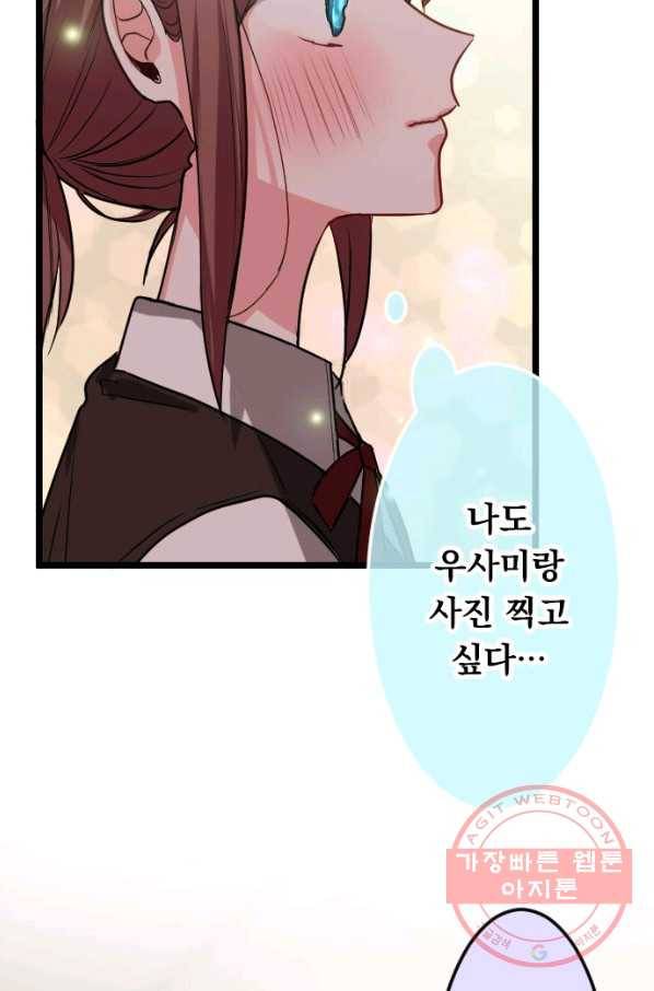 우사미 군의 비밀! 143화 23